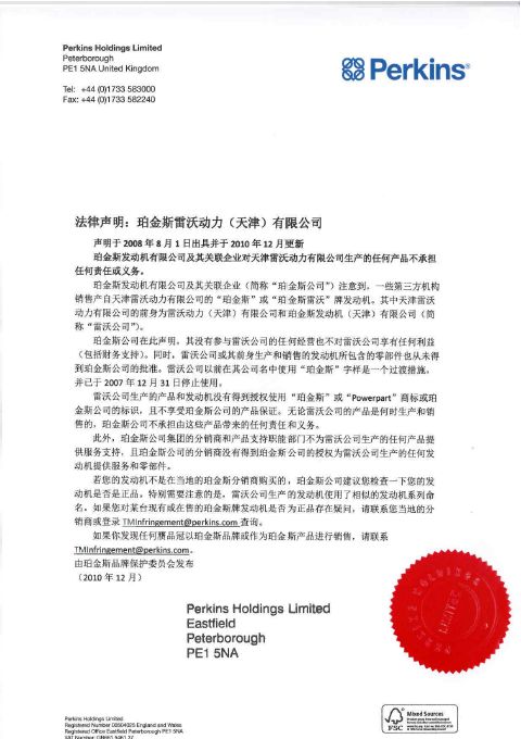 PDF of Legal Statement: Perkins Lovol Engines (Tianjin) Co Limited