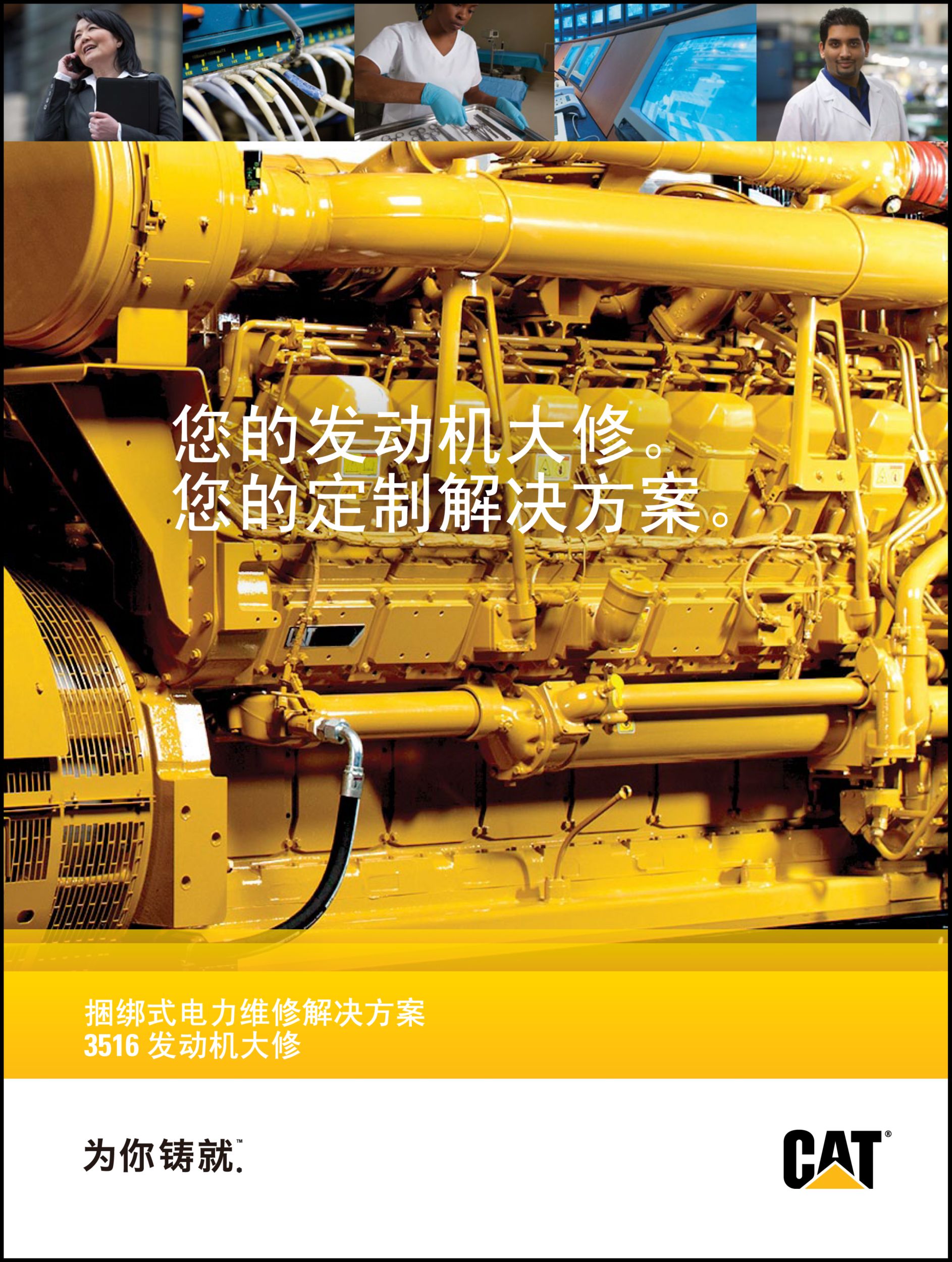 3516 捆绑式维修手册