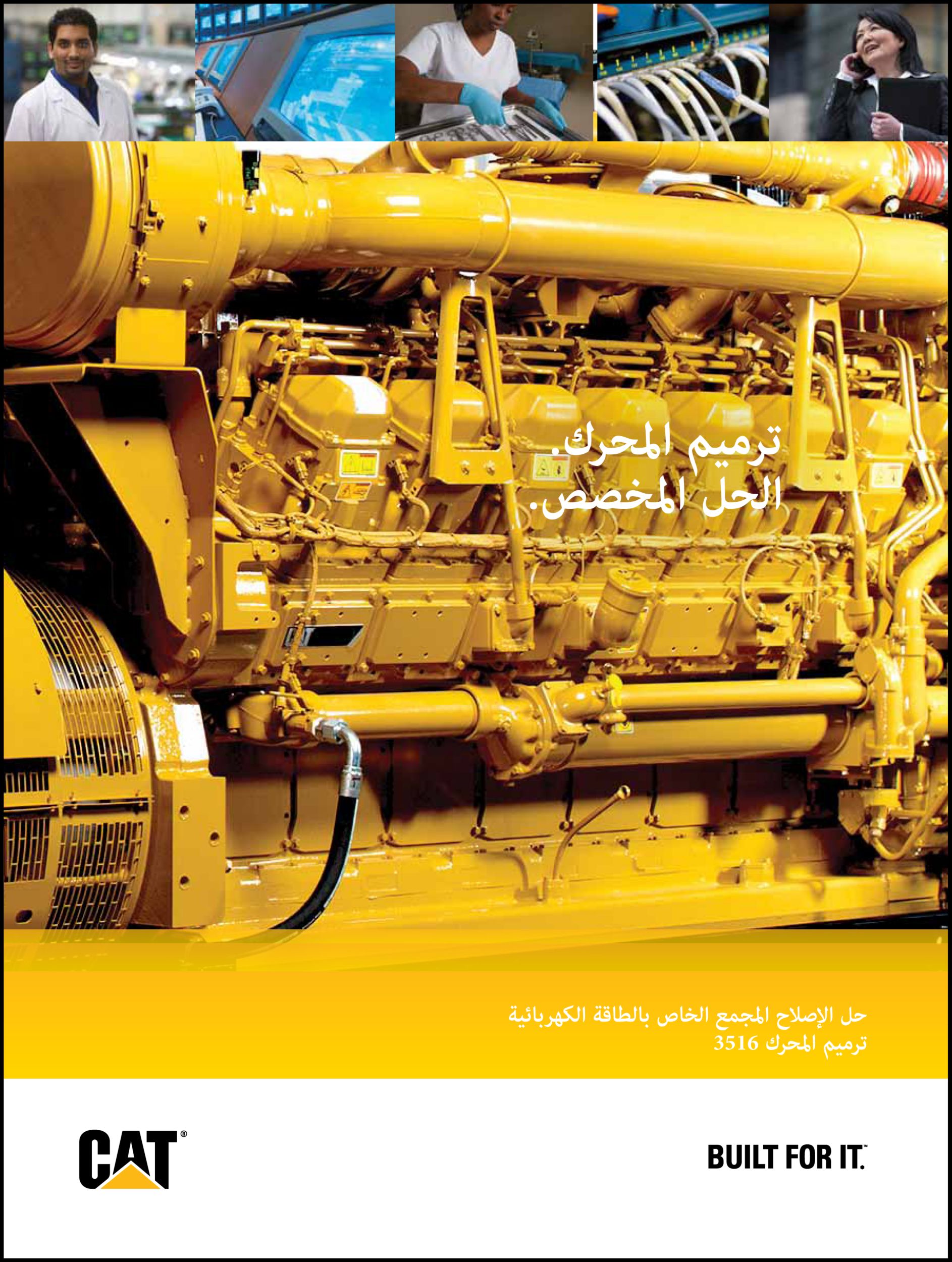 الكتيب الترويجي لمجموعة الإصلاح 3516