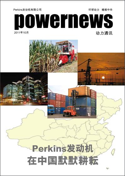 动力通讯2011年10月