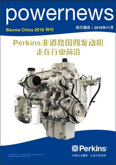 动力通讯2018年11月