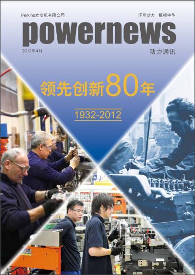 动力通讯2012年4月