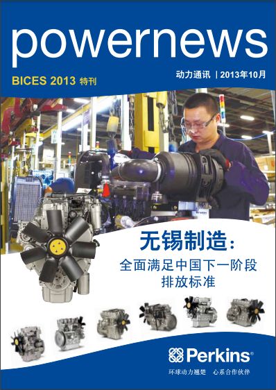 动力通讯2013年10月