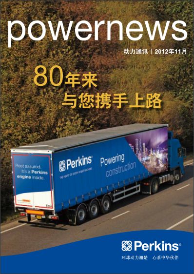 动力通讯2012年11月