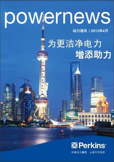 动力通讯2013年4月