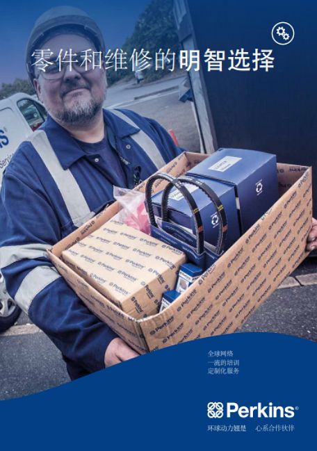 零件和维修解决方案