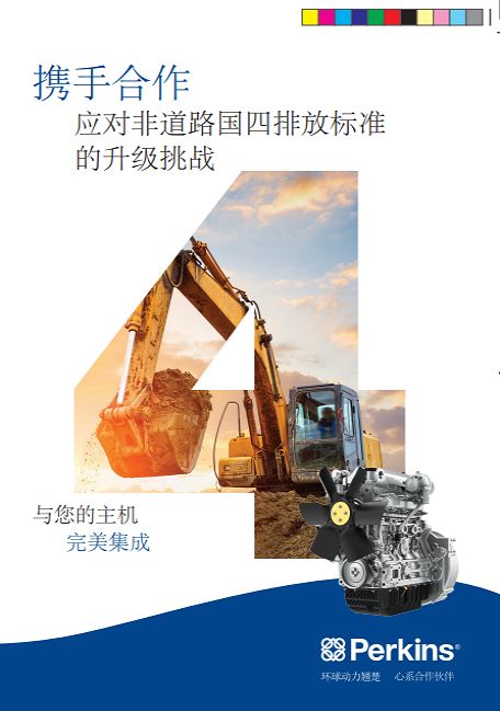 Perkins 国四系列产品