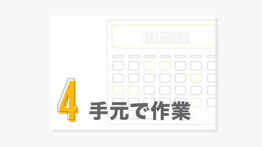 進行中のプロジェクト