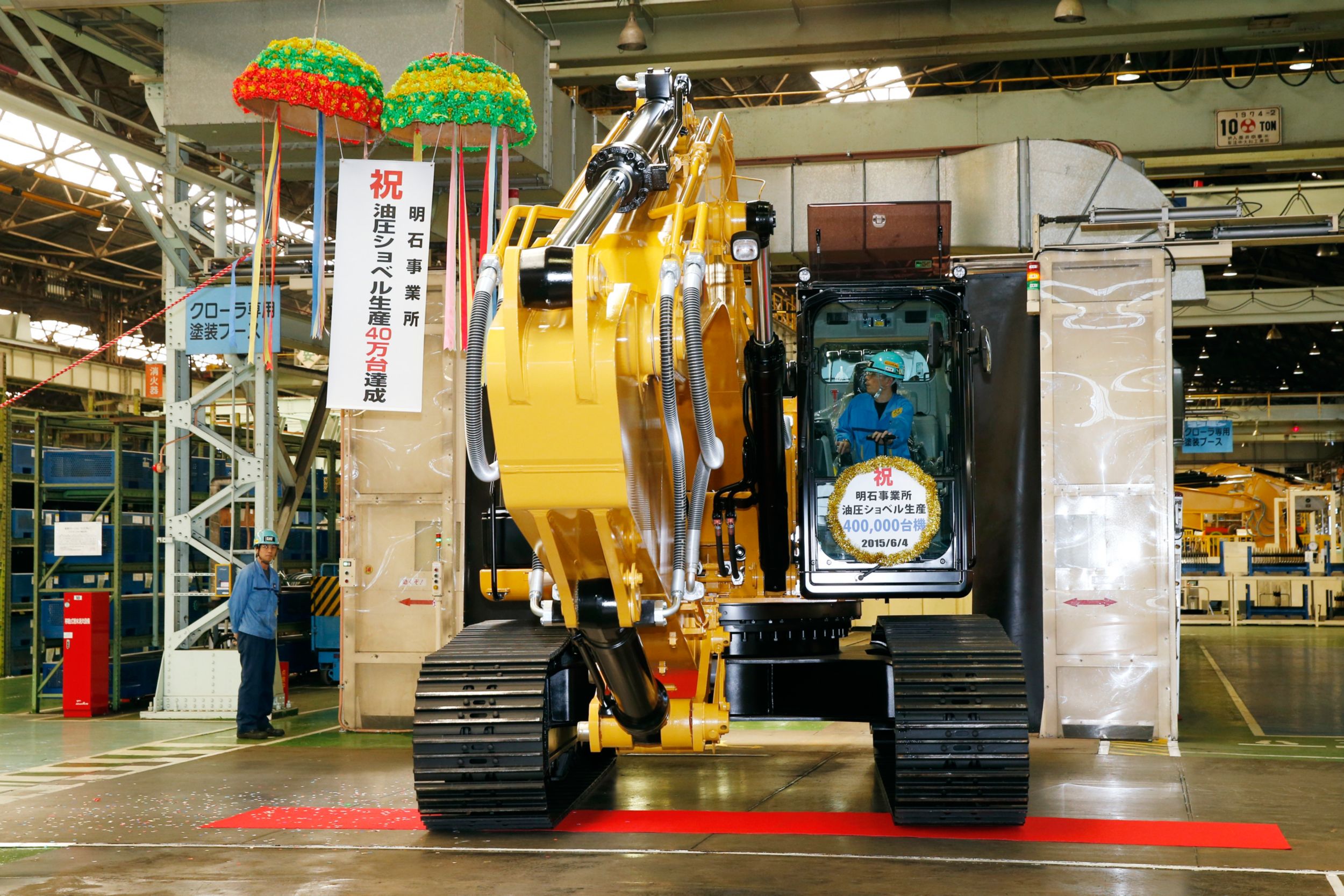 明石事業所 油圧ショベル 生産台数 400,000台を達成