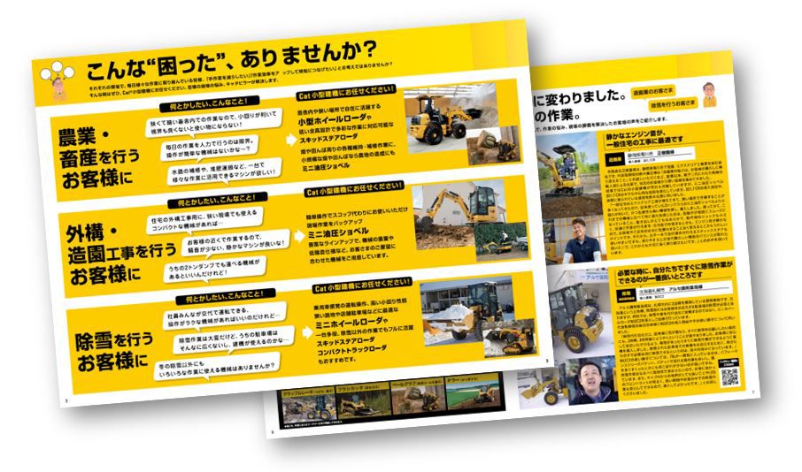 Check out small products brochure for the Cat Mini Excavators at work. ミニ油圧ショベル選びは小型建機カタログでご確認ください。