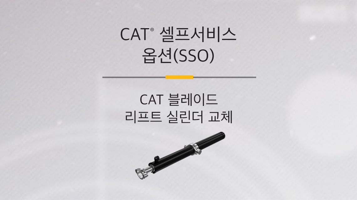 Blade Lift - Hydraulic cylinder