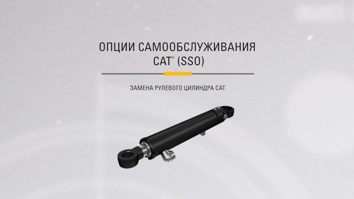 Hydraulic steering cylinder on light gray background