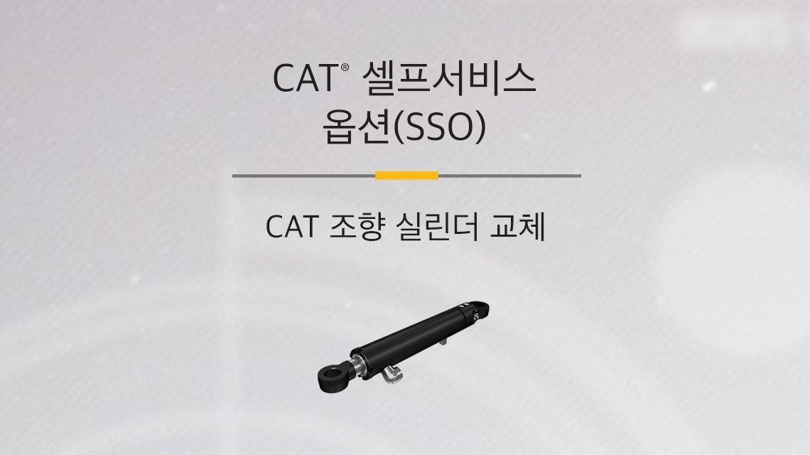 Hydraulic steering cylinder on light gray background