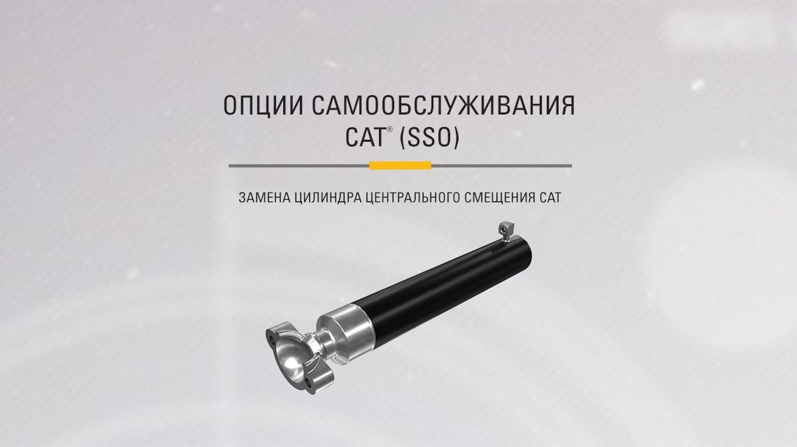 Center shift - Hydraulic cylinder