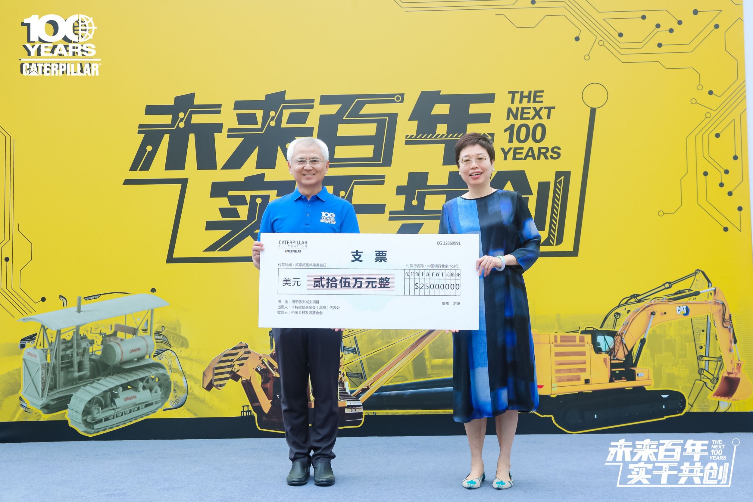 Caterpillar Foundation Celebrates 25 Years of Impact in China