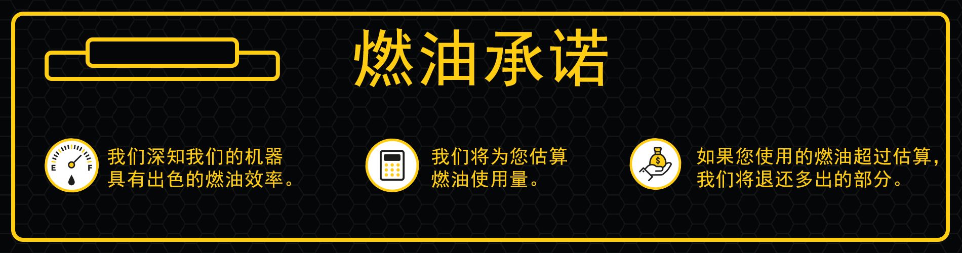 Our fuel consumption promise