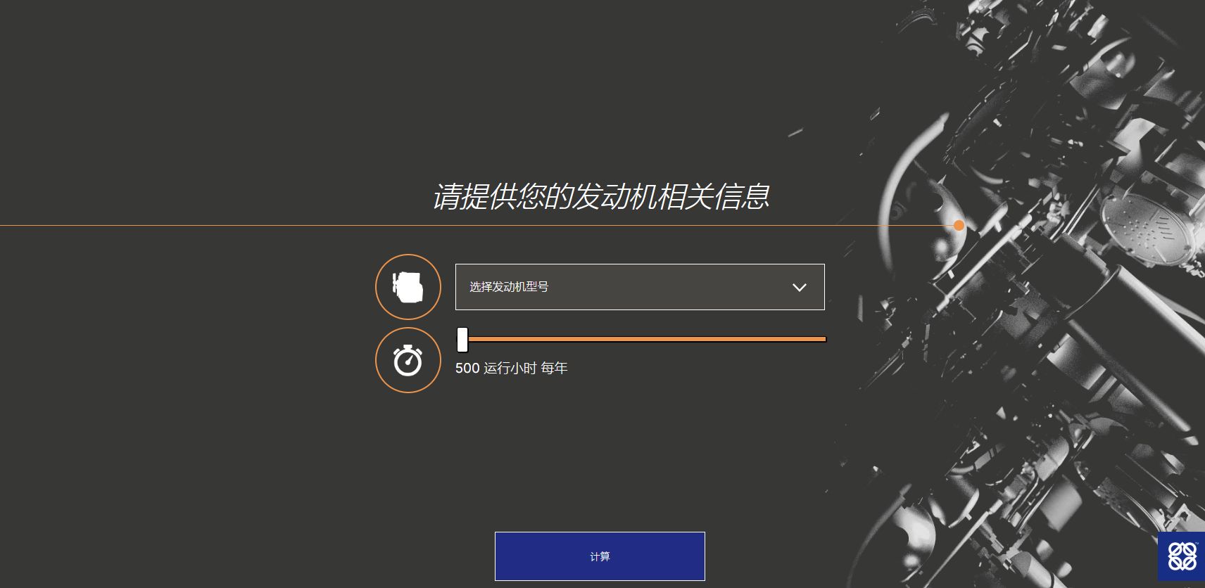 燃油滤清器选型计算器