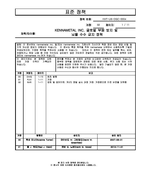 KMT-OGC-01-0004-Kennametal Global Anti-Corruption and Anti-Bribery Policy_Korean