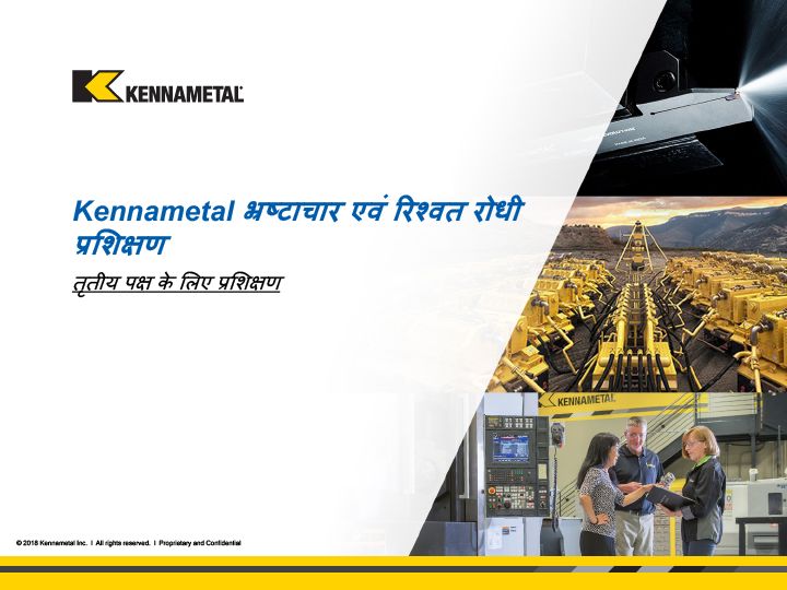 Kennametal 2018 anti-corruption training for 3rd parties_Hindi