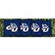 Victory Tailgate Gonzaga University Corn-Filled Cornhole Bags 4-Pack                                                             - view number 1 image